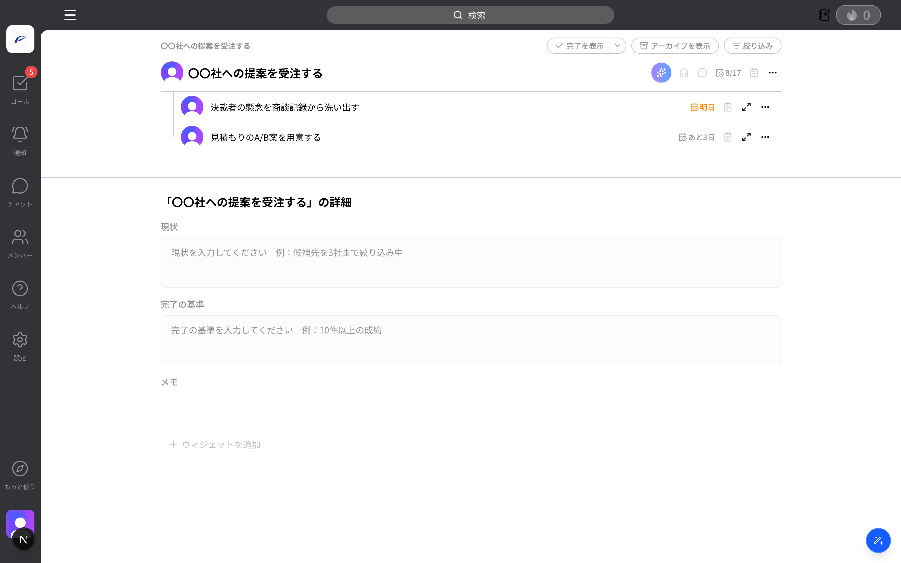ゴール詳細ページの実際の画面