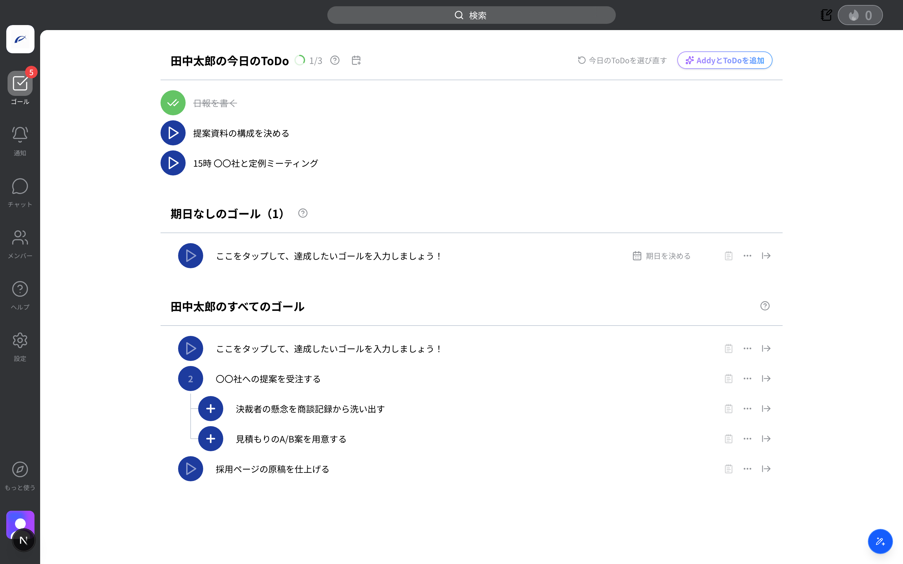 ゴールページの実際の画面