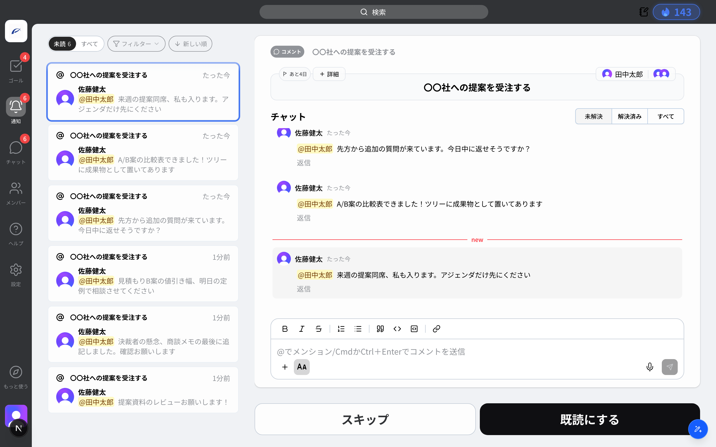 通知ページの実際の画面
