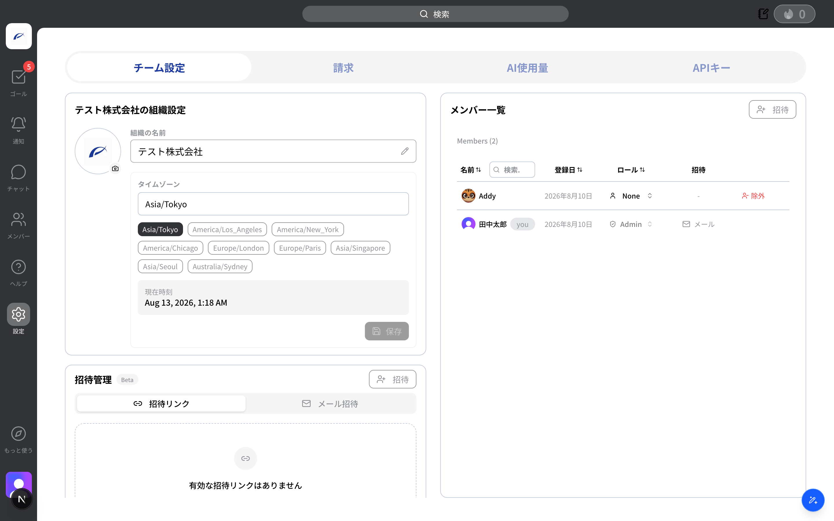 設定ページの実際の画面