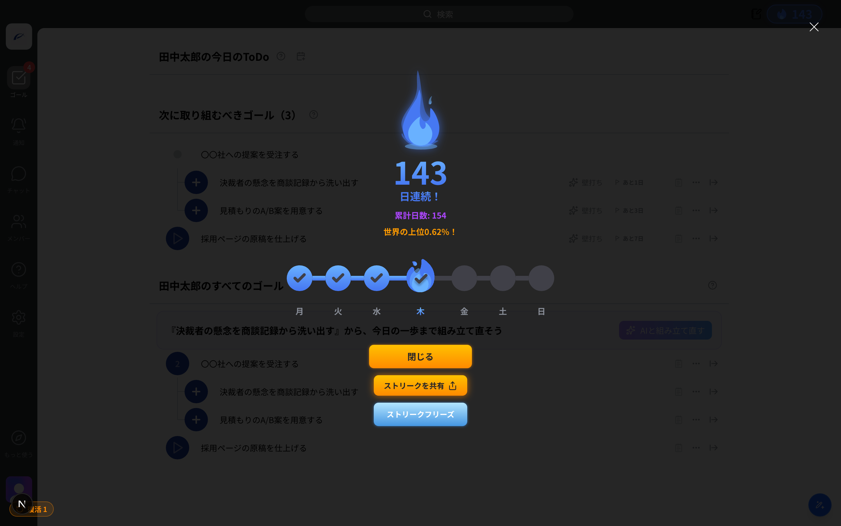 ストリークの詳細画面